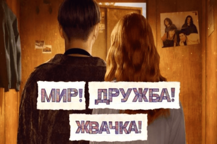 mir-druzhba-zhvachka-3-sezon-1-seriya-4-05-2023